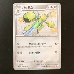Shiny Scizor S 299/190 Shiny Treasure ex SV4a Pokemon Card Japanese #50540 - Image 1