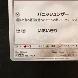 Shiny Scizor S 299/190 Shiny Treasure ex SV4a Pokemon Card Japanese #50540 - Image 5