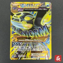 [No Import Duty (US)] Primal Kyogre EX UR 093/081 XY7 Bandit Ring Japanese Card - Image 1