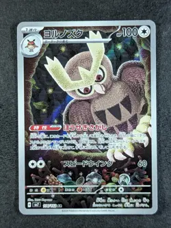 2024 Pokemon NOCTOWL #114/102 Stellar Miracle Art Rare Full Art Japanese - Image 1