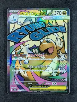 2025 Pokemon MEGA DRAGONITE EX #232/193 Mega Dream Mega Attack Rare Japanese - Image 1
