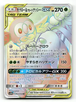 Rowlet & Alolan Exeggutor GX 063/054 - Sky Legend - Pokemon Card NM/M - Image 1