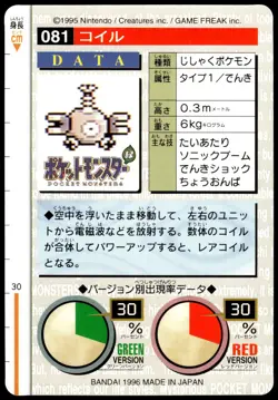 Magnemite #081 Green 1996 JPN Bandai Carddass Vending Pokemon [NM] (1) - Image 2