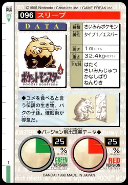 Drowzee #096 Green 1996 JPN Bandai Carddass Vending Pokemon [NM] (1) - Image 2