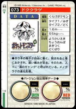 Tentacruel #073 Green 1996 JPN Bandai Carddass Vending Pokemon [NM] (1) - Image 2