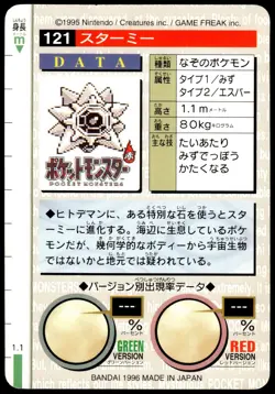 Starmie #121 Green 1996 JPN Bandai Carddass Vending Pokemon [NM] (1) - Image 2