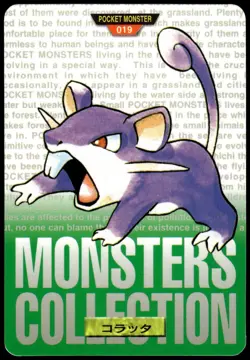 Rattatta #019 Green 1996 JPN Bandai Carddass Vending Pokemon [NM] (1) - Image 1