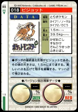 Pidgeot #018 Green 1996 JPN Bandai Carddass Vending Pokemon [NM] (1) - Image 2