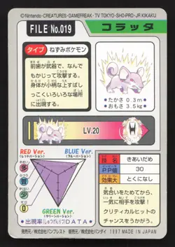 Rattata NO. 019 Bandai Carddass Series 3-4 HP Japanese Pokemon Card TCG - Image 2