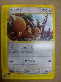 Eevee The Town on No Map NonHolo 058/092 Japanese Pokemon Card 2002 Near Mint - Image 1