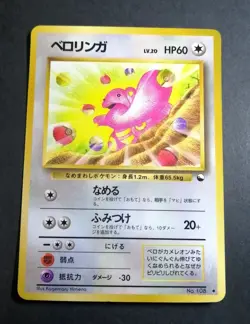 Pokemon Card Lickitung 108 Nintendo Glossy Japanese 1996 Vending Series - Image 1