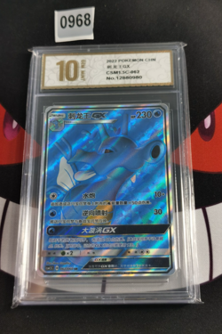 Pokemon S-Chinese Card Sun & Moon Kingdra GX SR CSM1.5C 062/060-Pyxis gold 10 - Image 1