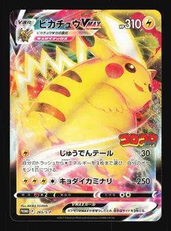 Pikachu VMAX Promo 265/S-P Corocoro Comic Feb. 2022 IN STOCK Pokemon Card Japan - Image 1