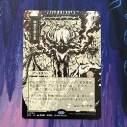Vampiric Tutor MINT 100 JP Alt Art Strixhaven Mystical Archive SOA MTG Unplayed - Image 1