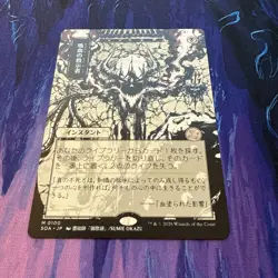 Vampiric Tutor MINT 100 JP Alt Art Strixhaven Mystical Archive SOA MTG Unplayed - Image 2