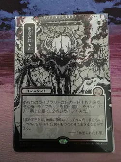 Vampiric Tutor (JP Alternate Art) (Silver Scroll Foil) Secrets of Strixhaven - Image 1