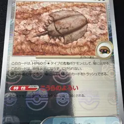 Antique Dome Fossil (Master Ball Pattern) 155/165 Sv2a: Pokemon Card 151 Holo - Image 2