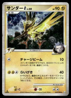Zapdos G 033/090 Holo Rare Advent of Arceus Pokemon Japanese Heavily Played -DMG - Image 1