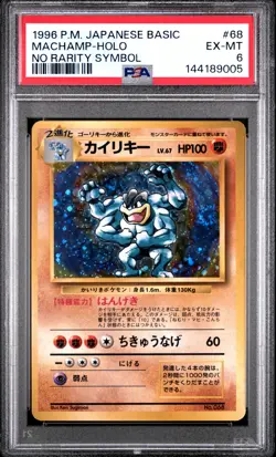 1996 POKEMON BASE SET JAPANESE NO RARITY SYMBOL #68 MACHAMP-HOLO PSA 6 - Image 1