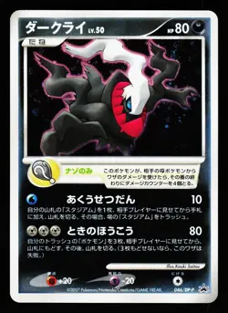 Darkrai 046/DP-P Promo Theatrical Release Movie 2007 Pokemon Japanese LP - Image 1