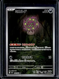 2025 Pokemon Mega Brave Japanese M1L Spiritomb Art Rare Holo #071 - Image 1