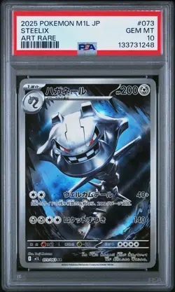 2025 POKEMON JAPANESE M1L-MEGA BRAVE ART RARE #073 STEELIX PSA 10 - Image 1