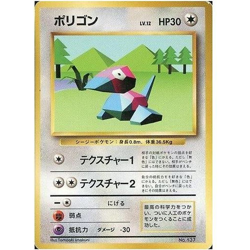 Pokemon Card Game (old back) No.137: Polygon LV.12 Used - Image 1