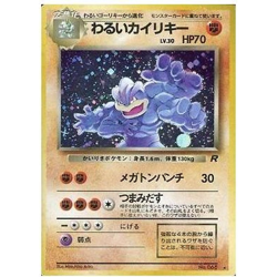 Pokemon Card Game (old back) No.068 []: (Kira) Bad Kairiki LV.30 Used - Image 1