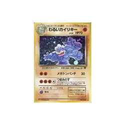 Pokemon Card Game (old back) No.068 []: (Kira) Bad Kairiki LV.30 Used - Image 2