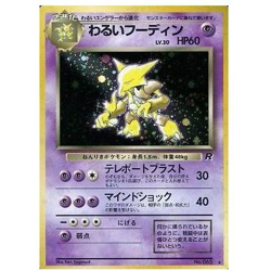 Pokemon Card Game (old back) No.065 []: (Kira) Bad Hooding LV.30 Used - Image 1