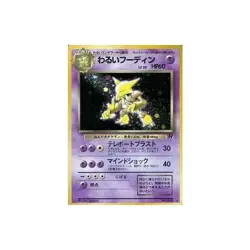Pokemon Card Game (old back) No.065 []: (Kira) Bad Hooding LV.30 Used - Image 2