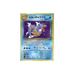 Pokemon Card Game (old back) No.130 []: (Kira) Bad Gyarados LV.31 Used - Image 2
