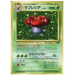 Pokemon Card Game (old back) No.045 []: (Kira) Rafflesia LV.35 Used - Image 1