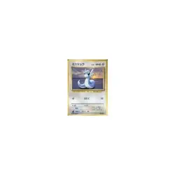 Pokemon Card Game (old back) No.147: Miniryu LV.10 Used - Image 2