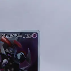 Armored Mewtwo 365/SM-P Holo Movie Limited Promo Pokemon Card Japanese 2019 - Image 3
