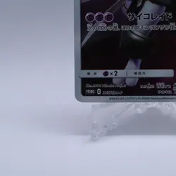Armored Mewtwo 365/SM-P Holo Movie Limited Promo Pokemon Card Japanese 2019 - Image 4