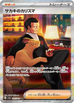 Giovanni's Charisma SAR 207/165 sv2a Japanese Pokemon Card Pokemon Card 151 NM - Image 1