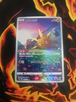 Solrock 189/172 AR Pokemon Vstar Universe japanese card NM - Image 2