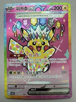 Pokemon Card Pikachu ex SAR 234/193 MEGA Dream ex M2a Korean 2026 LP - Image 1