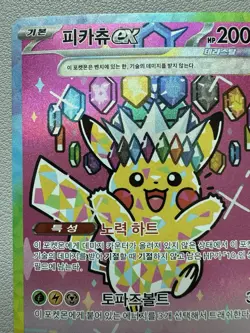 Pokemon Card Pikachu ex SAR 234/193 MEGA Dream ex M2a Korean 2026 LP - Image 2