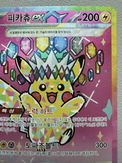 Pokemon Card Pikachu ex SAR 234/193 MEGA Dream ex M2a Korean 2026 LP - Image 3