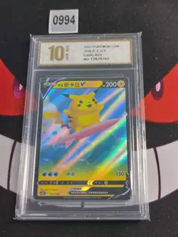 Pokemon Card TCG S Chinese CSDC 021/024 Surfing Pikachu V-Pyxis gold 10 - Image 1