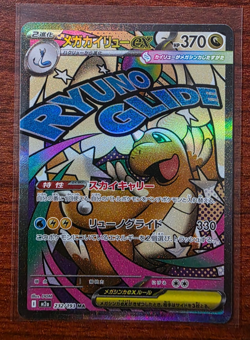 Mega Dragonite ex MA 232/193 M2a MEGA Dream ex - Pokemon Card Japanese US SHIP - Image 1
