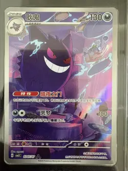 2025 Pokemon TCG S-Chinese Exclusive Gengar Gem Vol.3 CBB3C 03 07/07 CCIC 10 -ZY - Image 2