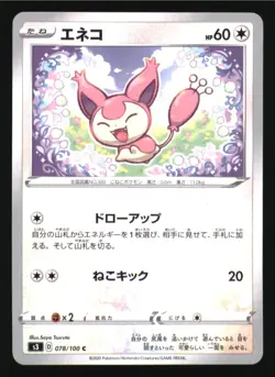 Skitty 078/100 Common Infinity Zone Pokemon Japanese Near Mint - Image 1