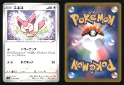 Skitty 078/100 Common Infinity Zone Pokemon Japanese Near Mint - Image 3