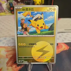 Captain Pikachu 0701/09 Lightning Energy Ball [US SELLER] Pokemon Gem Pack - Image 1