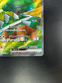 Torterra ex SR 084/071 Wild Force Pokemon Card Japanese Scarlet & Violet V799 - Image 5