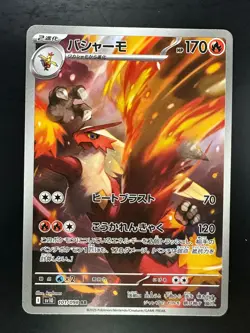 Blaziken AR 101/098 The Glory of Team Rocket sv10 Pokemon Card Japanese Q866 - Image 1