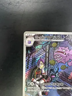 [NM/EX] Team Rocket's Weezing AR 105/098 SV10 Pokemon Card Japanese R889 - Image 2